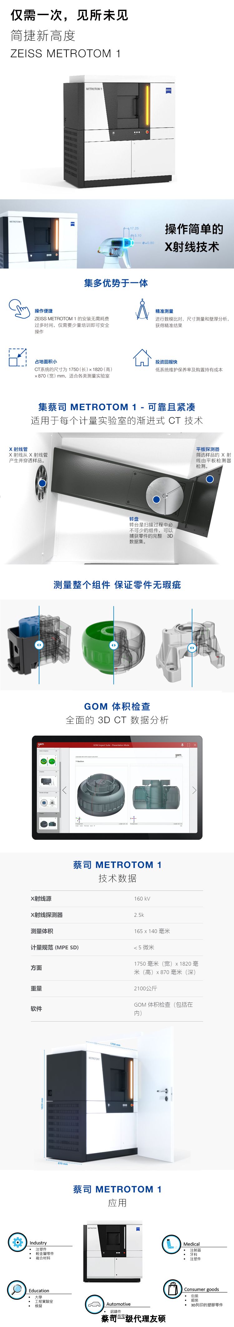 北辰北辰蔡司北辰工业CT